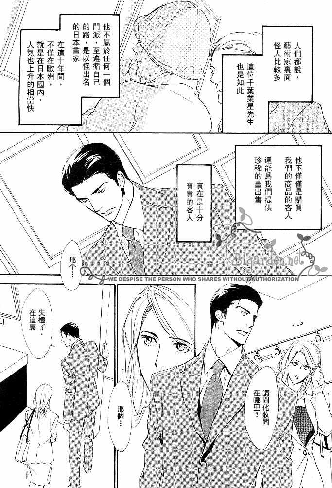 《没有你我无法呼吸》漫画最新章节 第2话 免费下拉式在线观看章节第【6】张图片