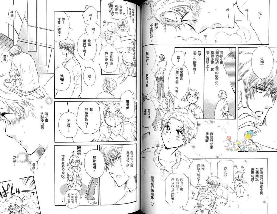 《打从出生就爱你》漫画最新章节 第1卷 免费下拉式在线观看章节第【40】张图片