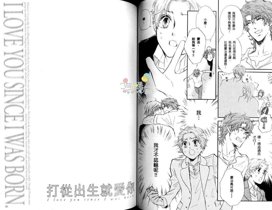 《打从出生就爱你》漫画最新章节 第1卷 免费下拉式在线观看章节第【45】张图片