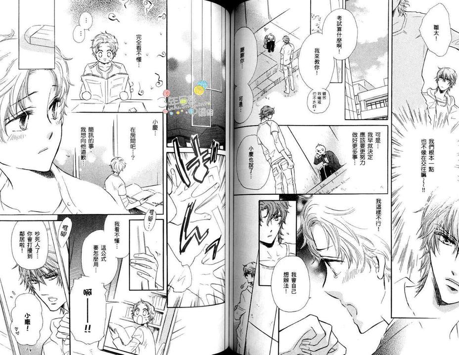 《打从出生就爱你》漫画最新章节 第1卷 免费下拉式在线观看章节第【58】张图片