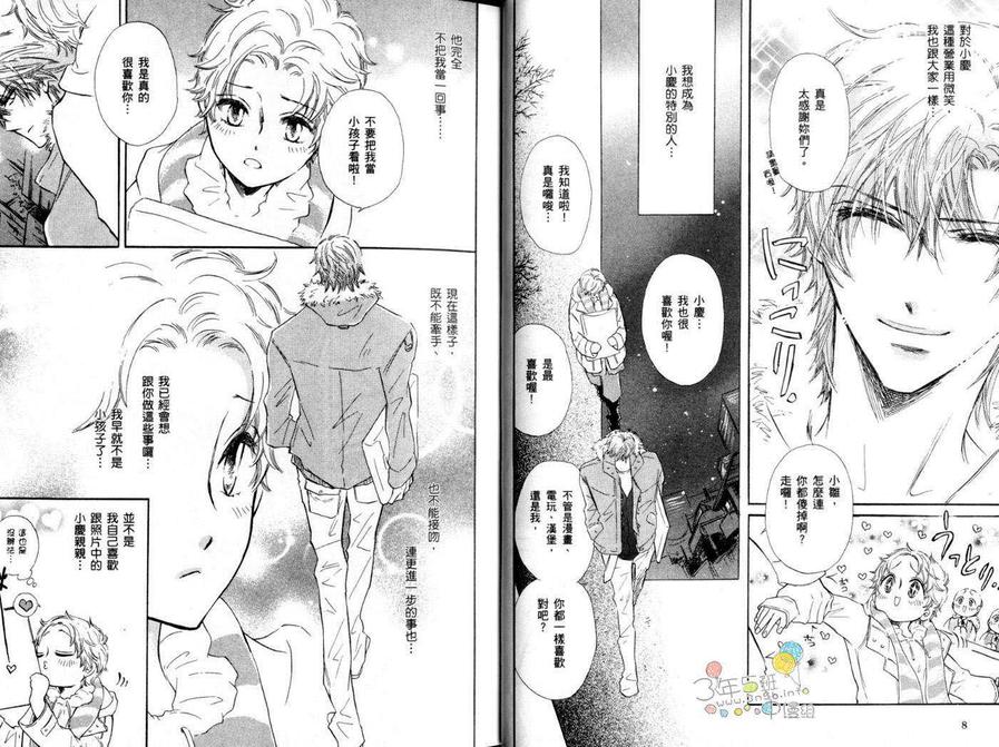 《打从出生就爱你》漫画最新章节 第1卷 免费下拉式在线观看章节第【5】张图片