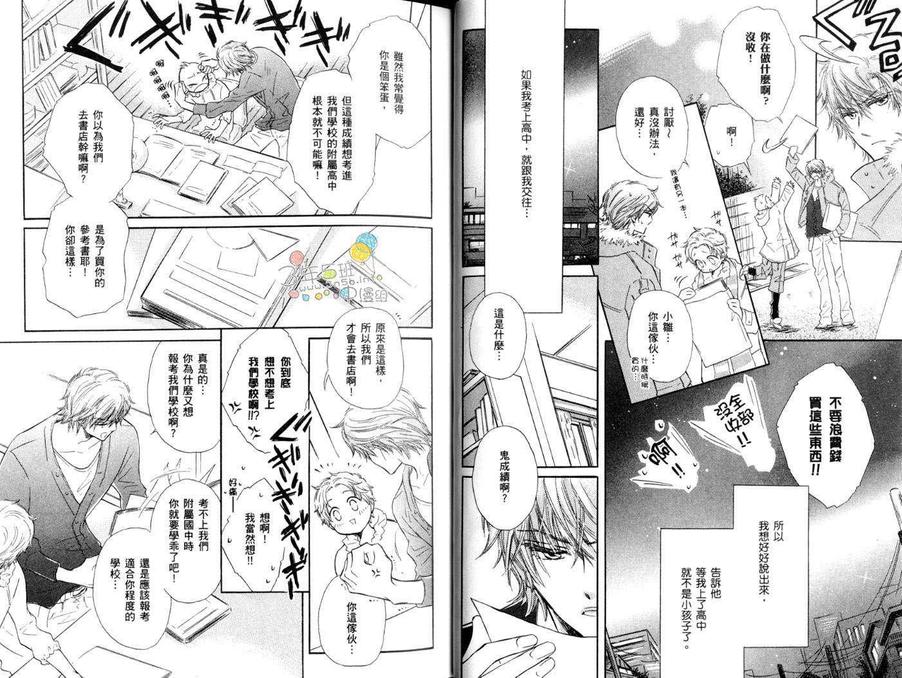 《打从出生就爱你》漫画最新章节 第1卷 免费下拉式在线观看章节第【6】张图片