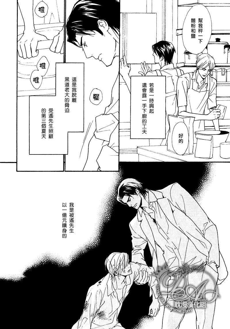 《夏宵与迷途猫》漫画最新章节 第1话 免费下拉式在线观看章节第【3】张图片