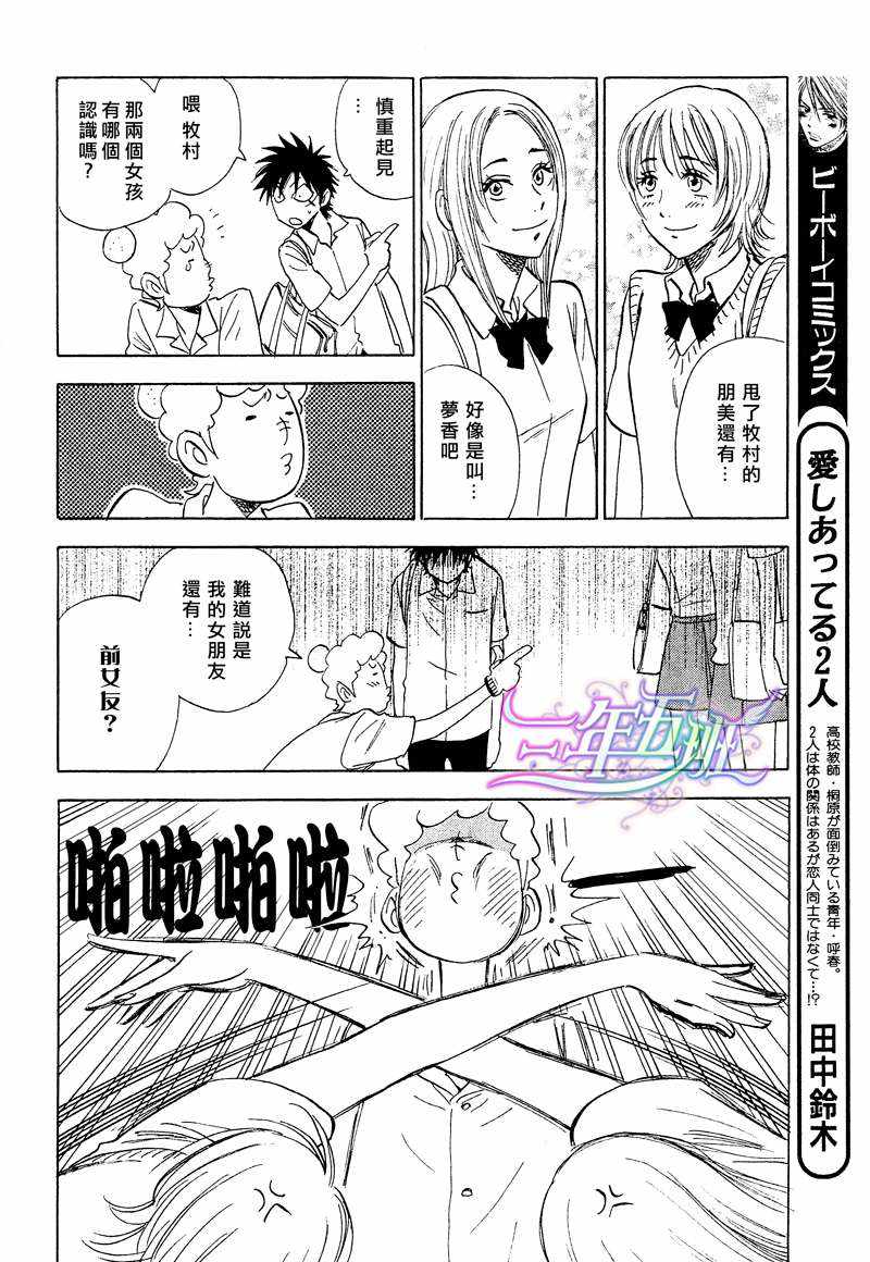 《佐藤君的大本命》漫画最新章节 第5.4话 免费下拉式在线观看章节第【9】张图片