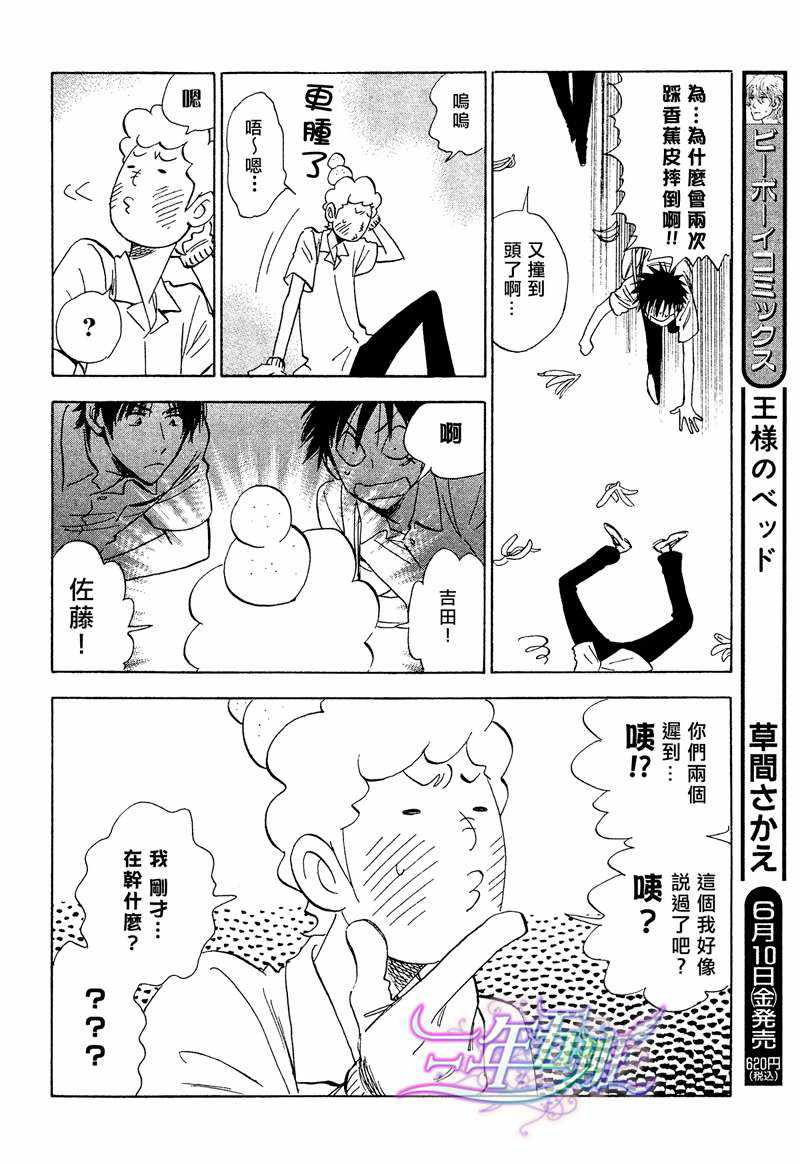 《佐藤君的大本命》漫画最新章节 第5.4话 免费下拉式在线观看章节第【11】张图片