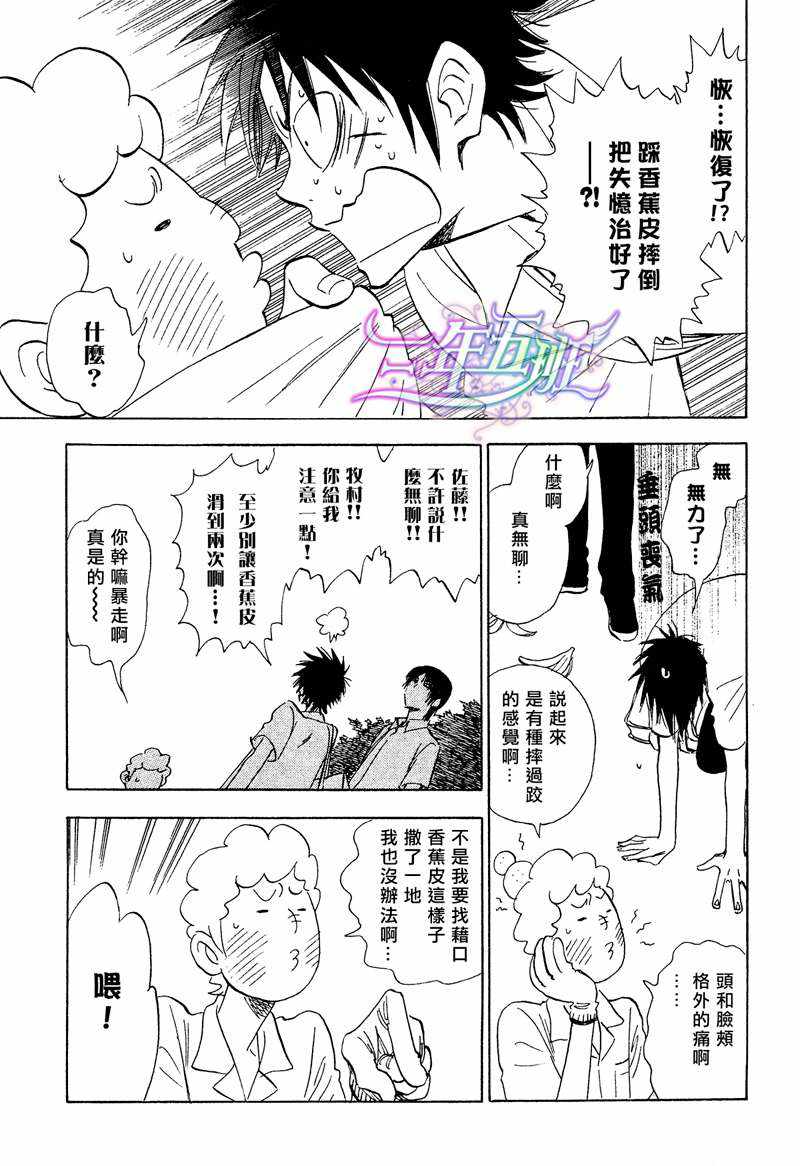 《佐藤君的大本命》漫画最新章节 第5.4话 免费下拉式在线观看章节第【12】张图片