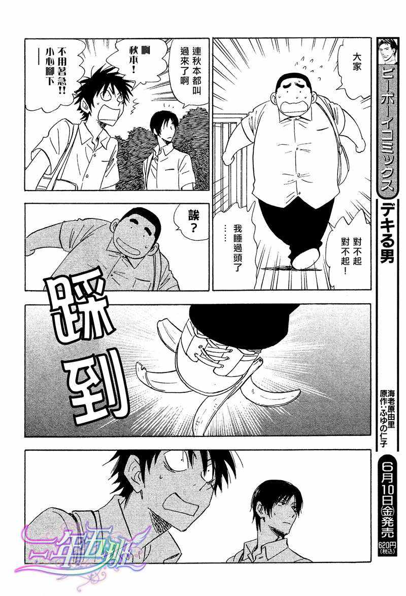 《佐藤君的大本命》漫画最新章节 第5.4话 免费下拉式在线观看章节第【13】张图片