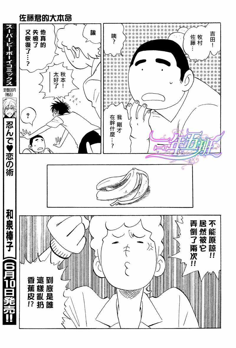 《佐藤君的大本命》漫画最新章节 第5.4话 免费下拉式在线观看章节第【18】张图片