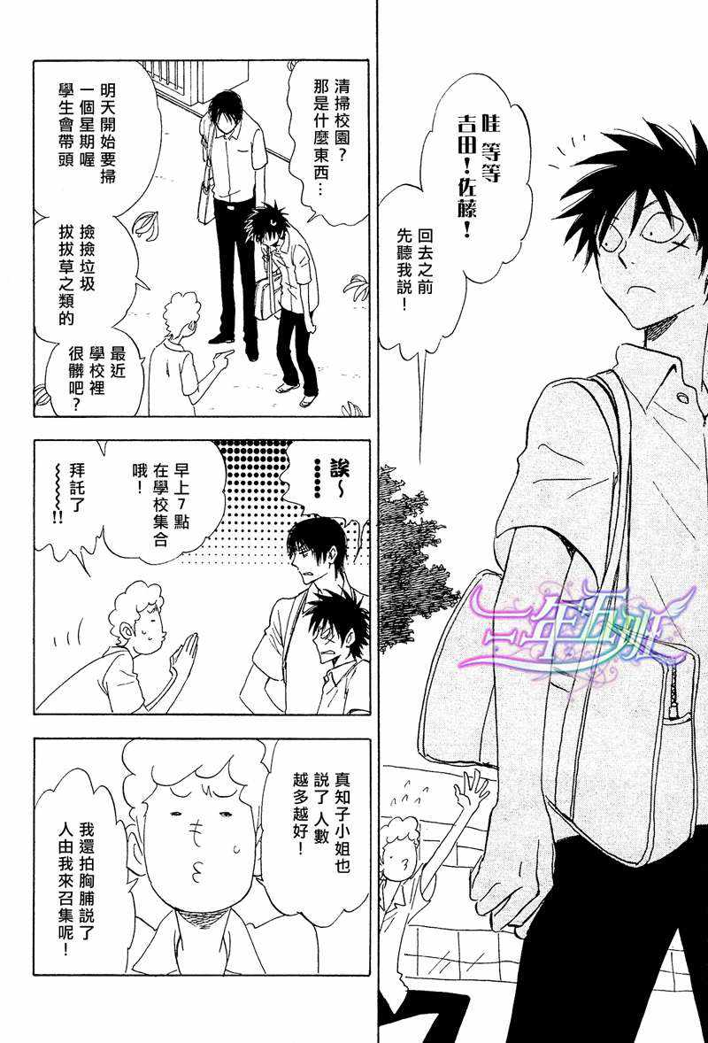 《佐藤君的大本命》漫画最新章节 第5.4话 免费下拉式在线观看章节第【1】张图片