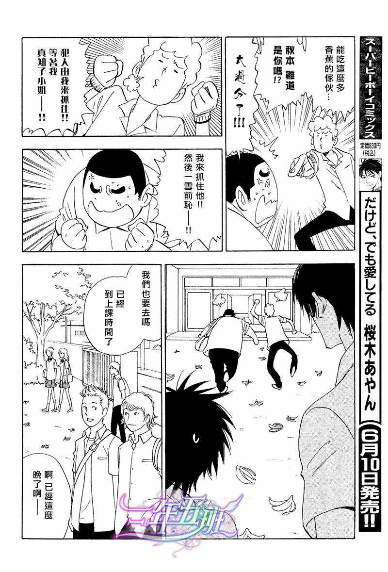 《佐藤君的大本命》漫画最新章节 第5.4话 免费下拉式在线观看章节第【19】张图片