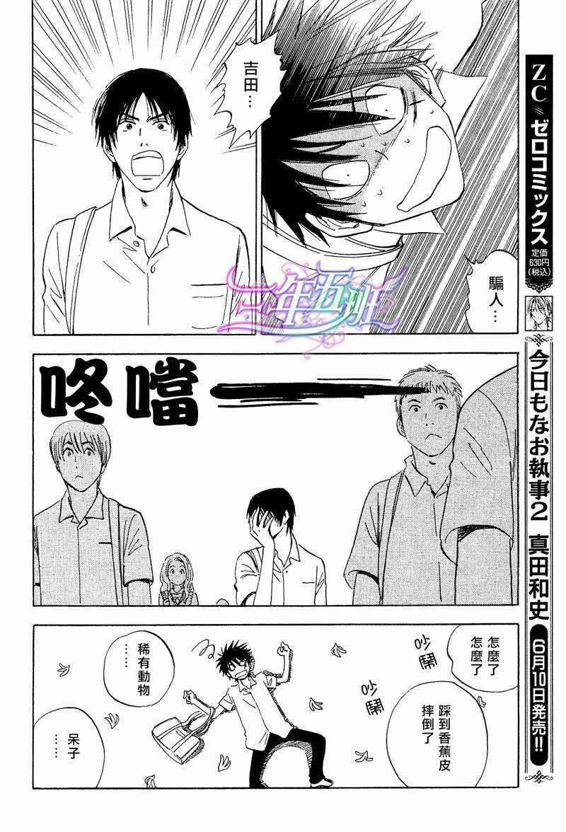 《佐藤君的大本命》漫画最新章节 第5.4话 免费下拉式在线观看章节第【21】张图片