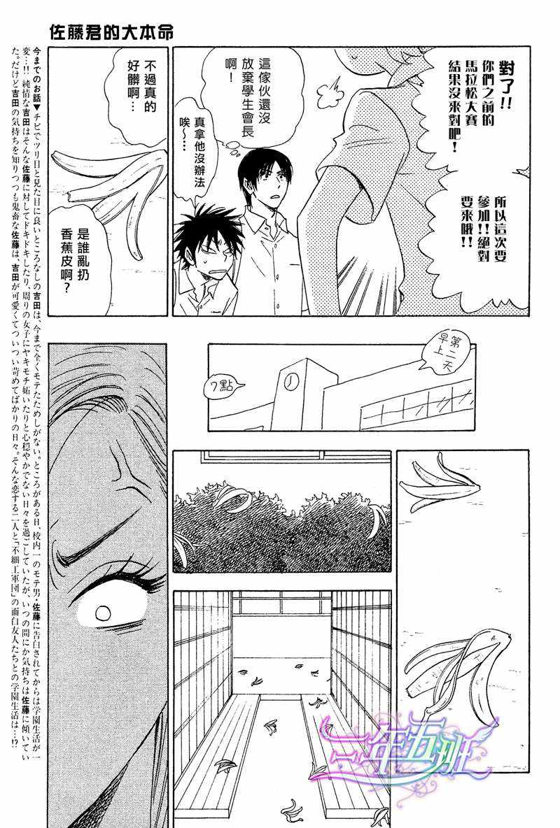 《佐藤君的大本命》漫画最新章节 第5.4话 免费下拉式在线观看章节第【2】张图片