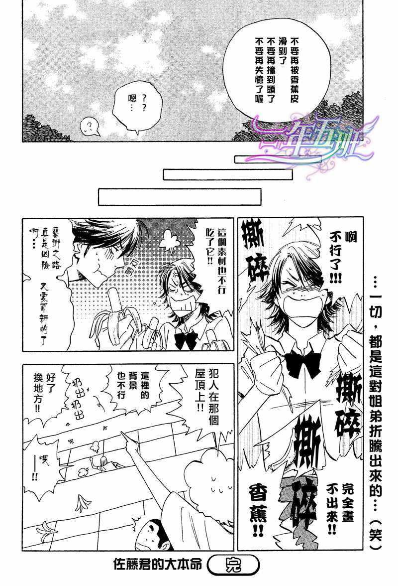 《佐藤君的大本命》漫画最新章节 第5.4话 免费下拉式在线观看章节第【31】张图片