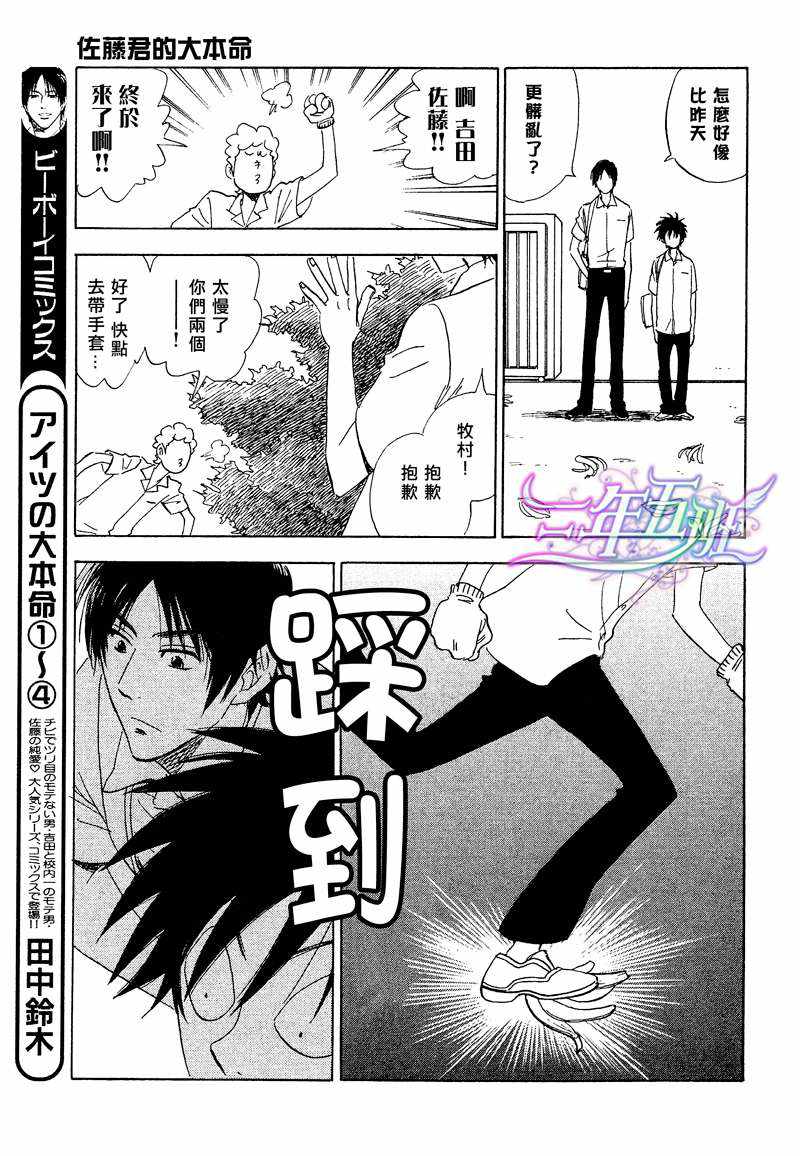 《佐藤君的大本命》漫画最新章节 第5.4话 免费下拉式在线观看章节第【4】张图片