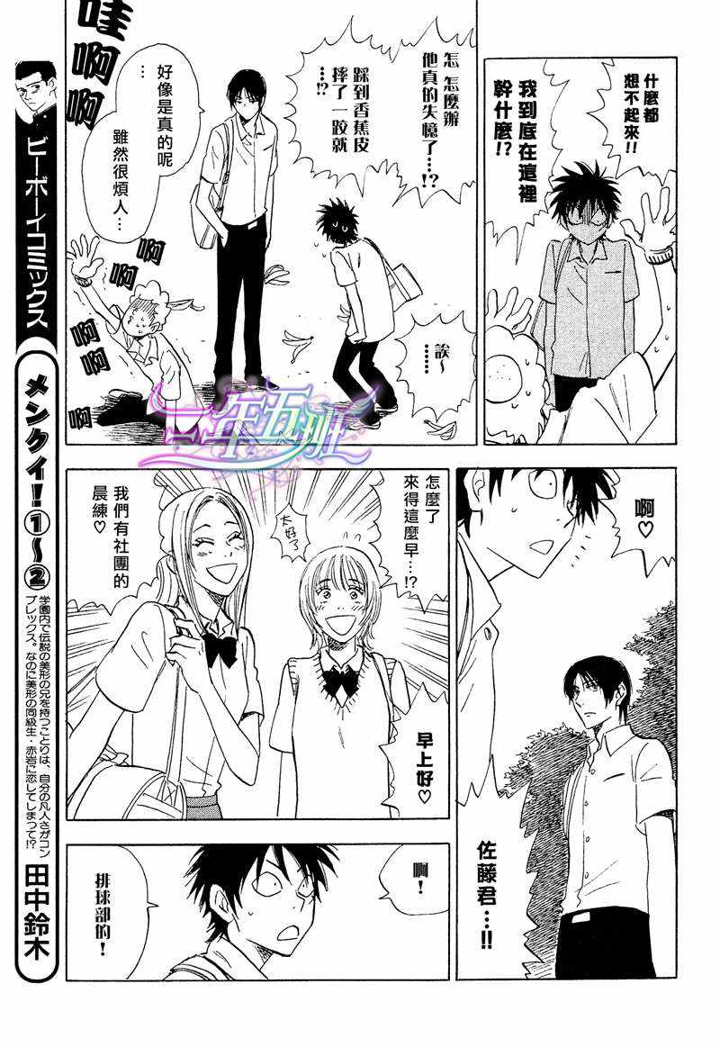 《佐藤君的大本命》漫画最新章节 第5.4话 免费下拉式在线观看章节第【8】张图片