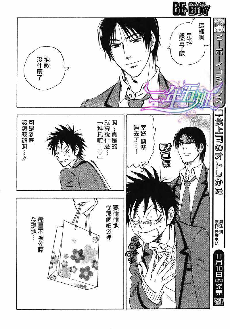 《佐藤君的大本命》漫画最新章节 第5.5话 免费下拉式在线观看章节第【14】张图片