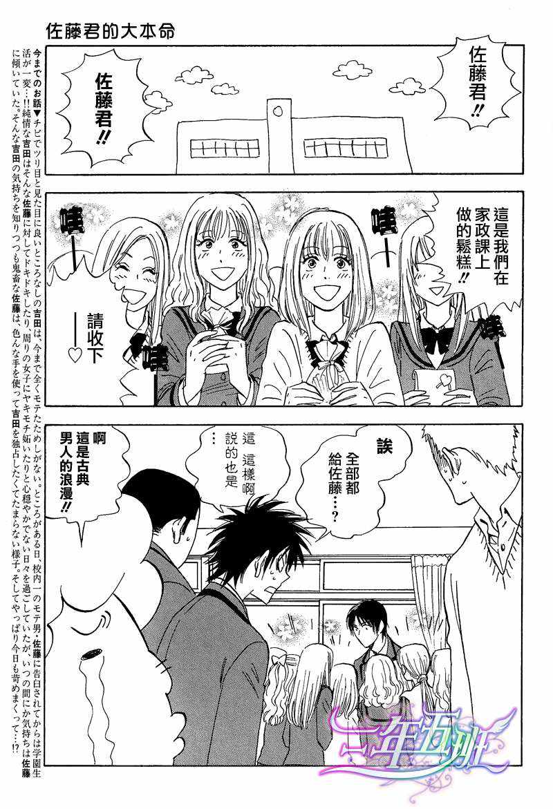 《佐藤君的大本命》漫画最新章节 第5.5话 免费下拉式在线观看章节第【1】张图片