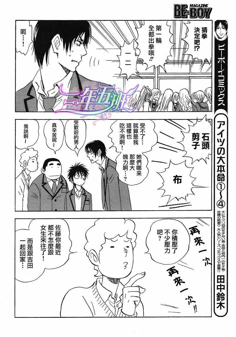 《佐藤君的大本命》漫画最新章节 第5.5话 免费下拉式在线观看章节第【4】张图片