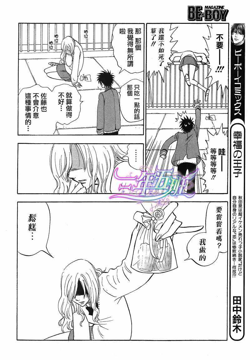 《佐藤君的大本命》漫画最新章节 第5.5话 免费下拉式在线观看章节第【8】张图片