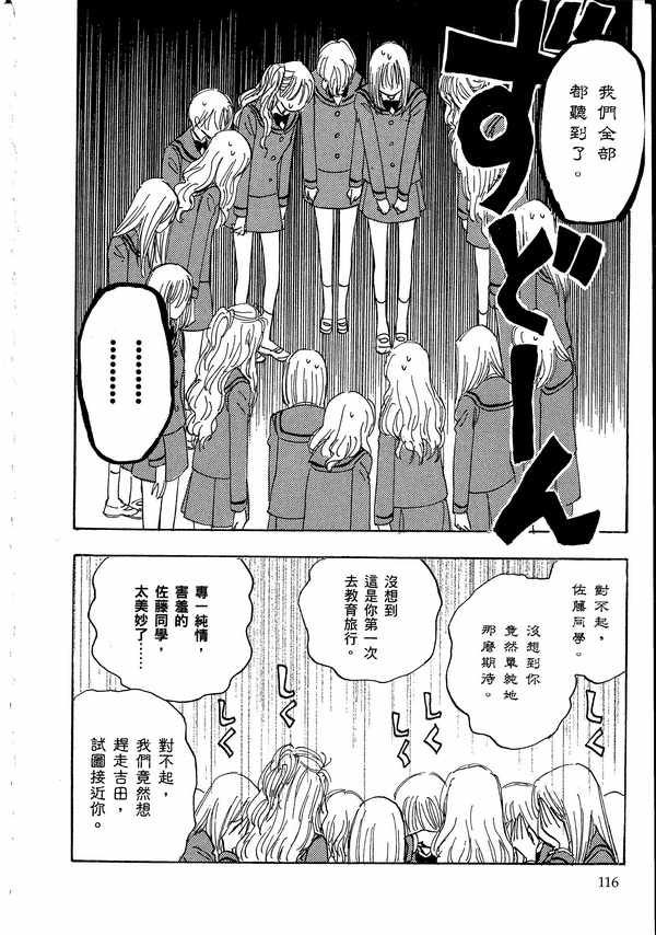 《佐藤君的大本命》漫画最新章节 第8卷 免费下拉式在线观看章节第【118】张图片