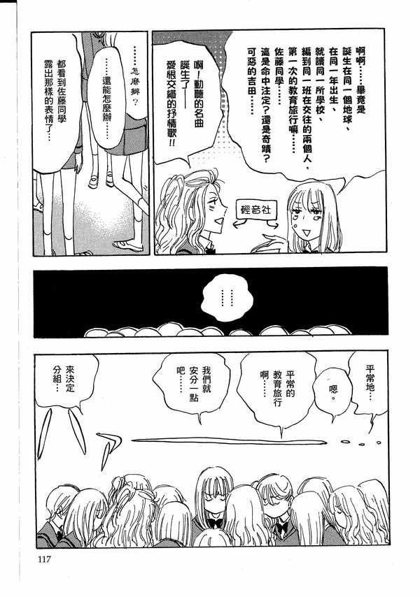 《佐藤君的大本命》漫画最新章节 第8卷 免费下拉式在线观看章节第【119】张图片