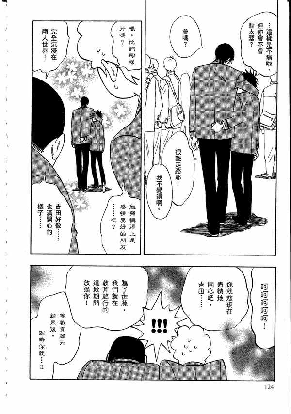 《佐藤君的大本命》漫画最新章节 第8卷 免费下拉式在线观看章节第【126】张图片