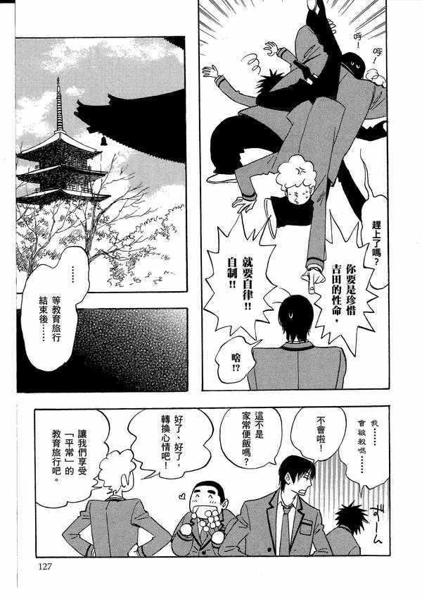 《佐藤君的大本命》漫画最新章节 第8卷 免费下拉式在线观看章节第【129】张图片