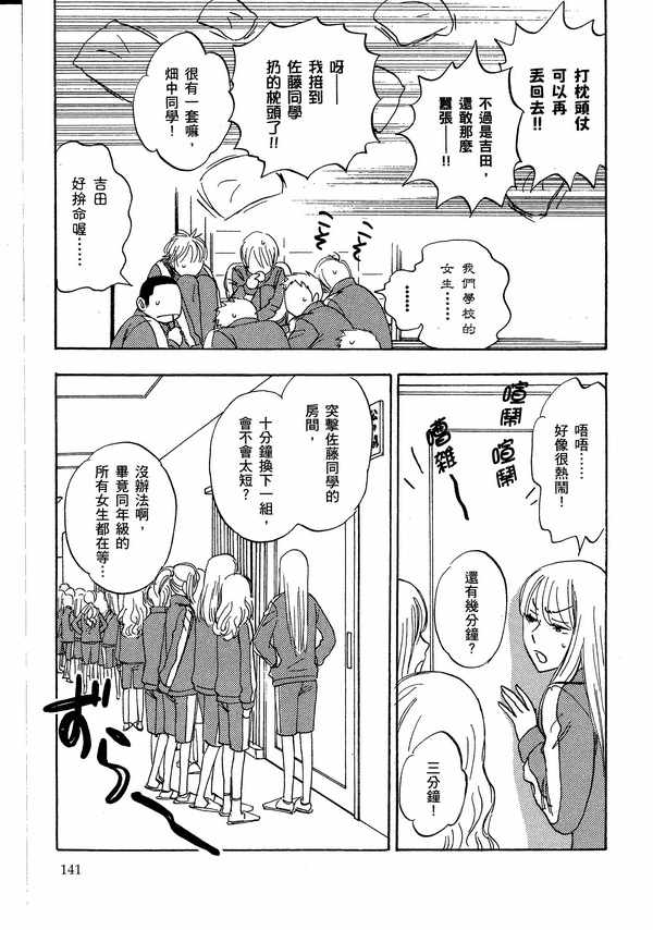 《佐藤君的大本命》漫画最新章节 第8卷 免费下拉式在线观看章节第【143】张图片