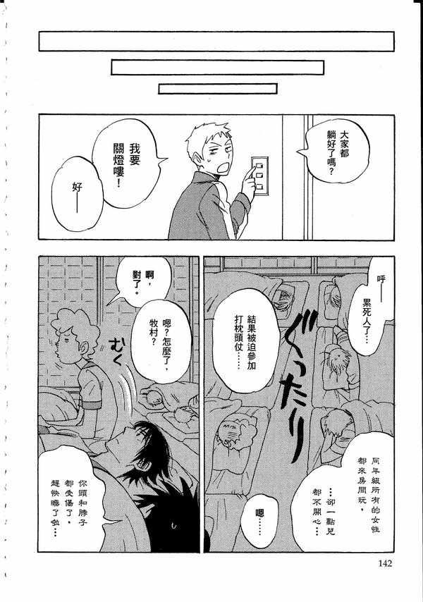 《佐藤君的大本命》漫画最新章节 第8卷 免费下拉式在线观看章节第【144】张图片