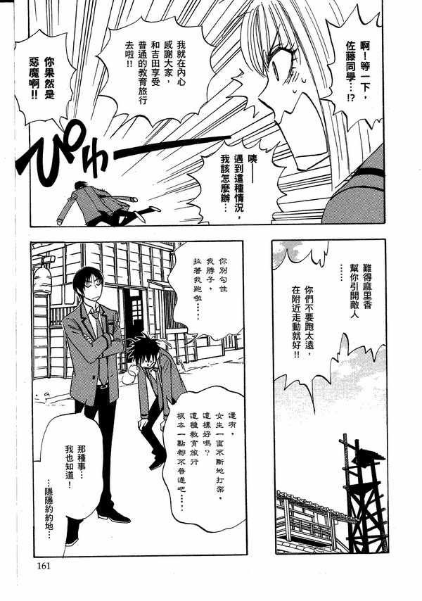 《佐藤君的大本命》漫画最新章节 第8卷 免费下拉式在线观看章节第【163】张图片