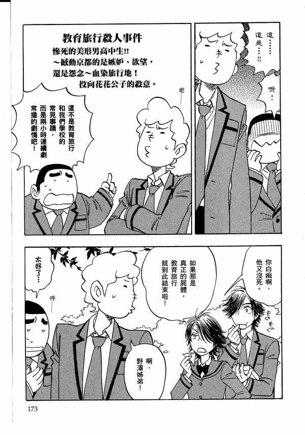 《佐藤君的大本命》漫画最新章节 第8卷 免费下拉式在线观看章节第【175】张图片