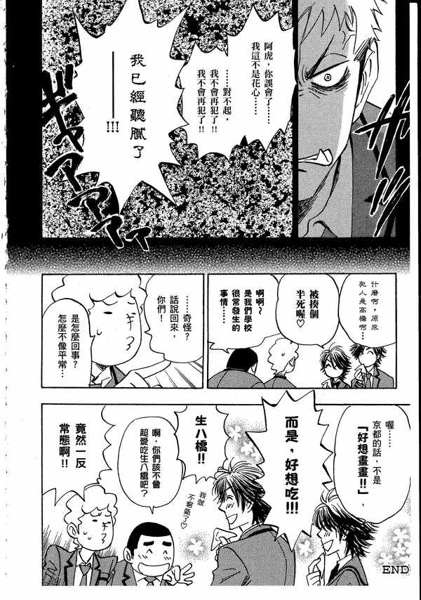 《佐藤君的大本命》漫画最新章节 第8卷 免费下拉式在线观看章节第【178】张图片