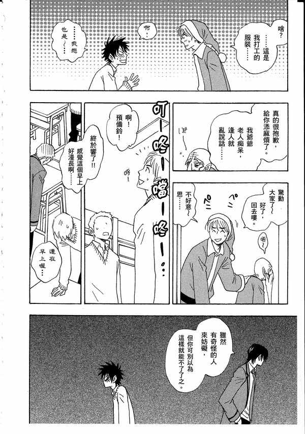 《佐藤君的大本命》漫画最新章节 第8卷 免费下拉式在线观看章节第【32】张图片