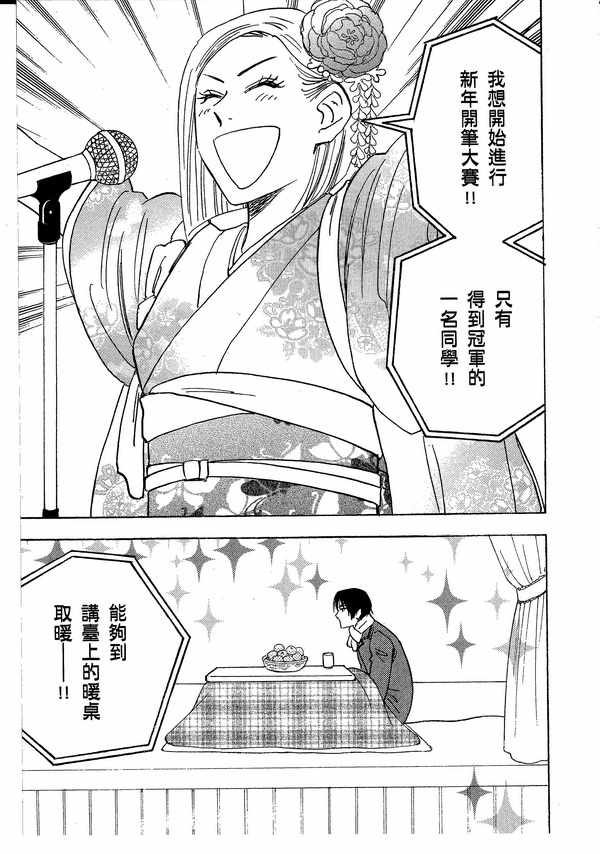 《佐藤君的大本命》漫画最新章节 第8卷 免费下拉式在线观看章节第【49】张图片