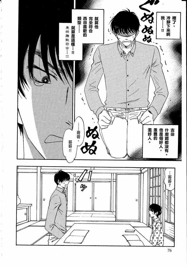 《佐藤君的大本命》漫画最新章节 第8卷 免费下拉式在线观看章节第【78】张图片