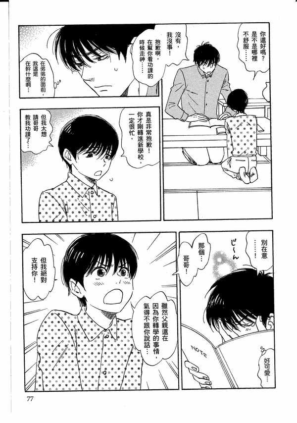 《佐藤君的大本命》漫画最新章节 第8卷 免费下拉式在线观看章节第【79】张图片