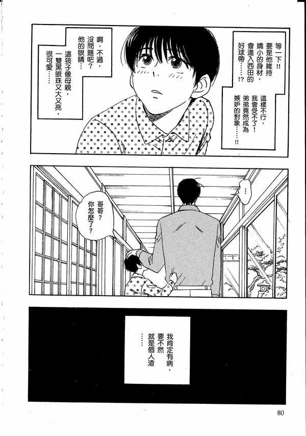 《佐藤君的大本命》漫画最新章节 第8卷 免费下拉式在线观看章节第【82】张图片