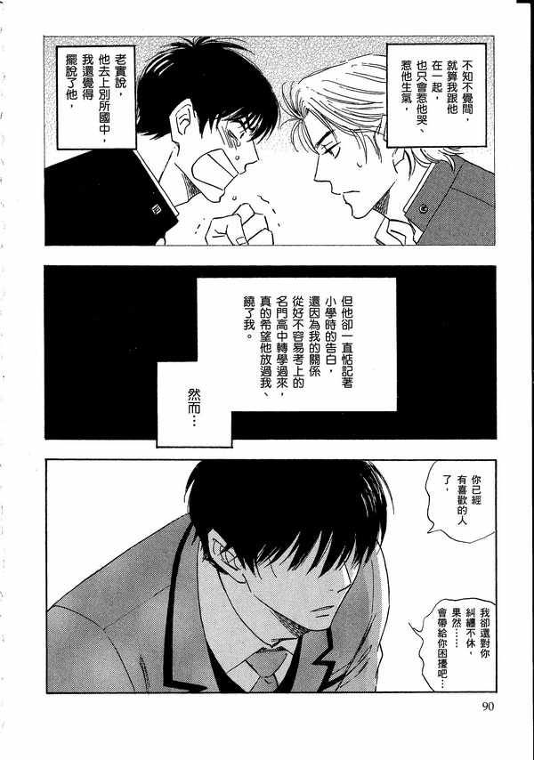 《佐藤君的大本命》漫画最新章节 第8卷 免费下拉式在线观看章节第【92】张图片