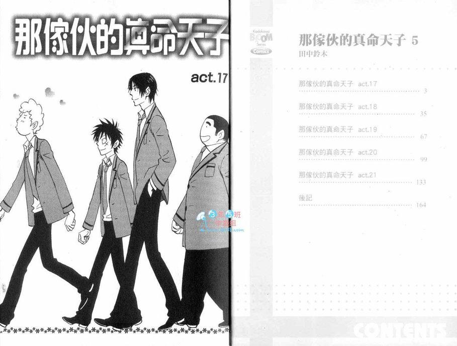 《佐藤君的大本命》漫画最新章节 第5卷 免费下拉式在线观看章节第【3】张图片