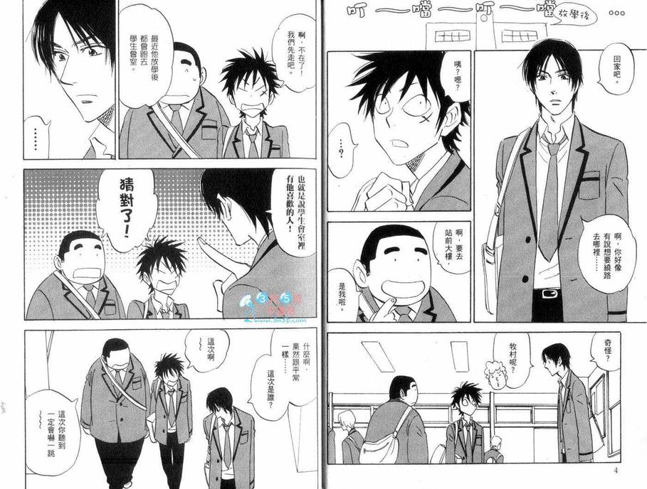 《佐藤君的大本命》漫画最新章节 第5卷 免费下拉式在线观看章节第【4】张图片