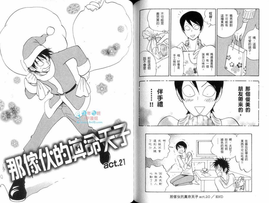 《佐藤君的大本命》漫画最新章节 第5卷 免费下拉式在线观看章节第【68】张图片