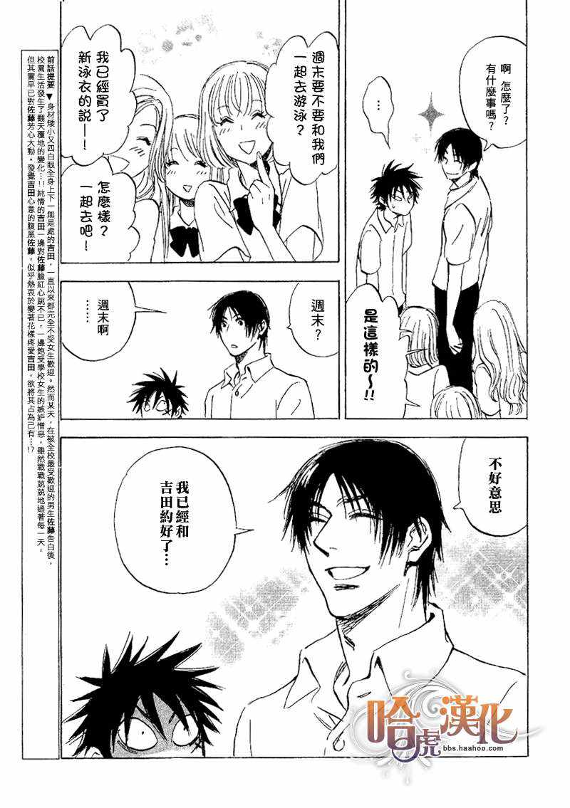 《佐藤君的大本命》漫画最新章节 第3卷 免费下拉式在线观看章节第【103】张图片