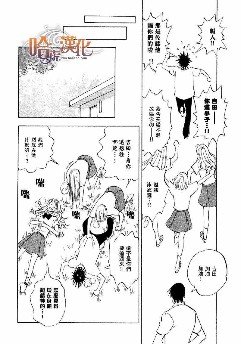 《佐藤君的大本命》漫画最新章节 第3卷 免费下拉式在线观看章节第【104】张图片