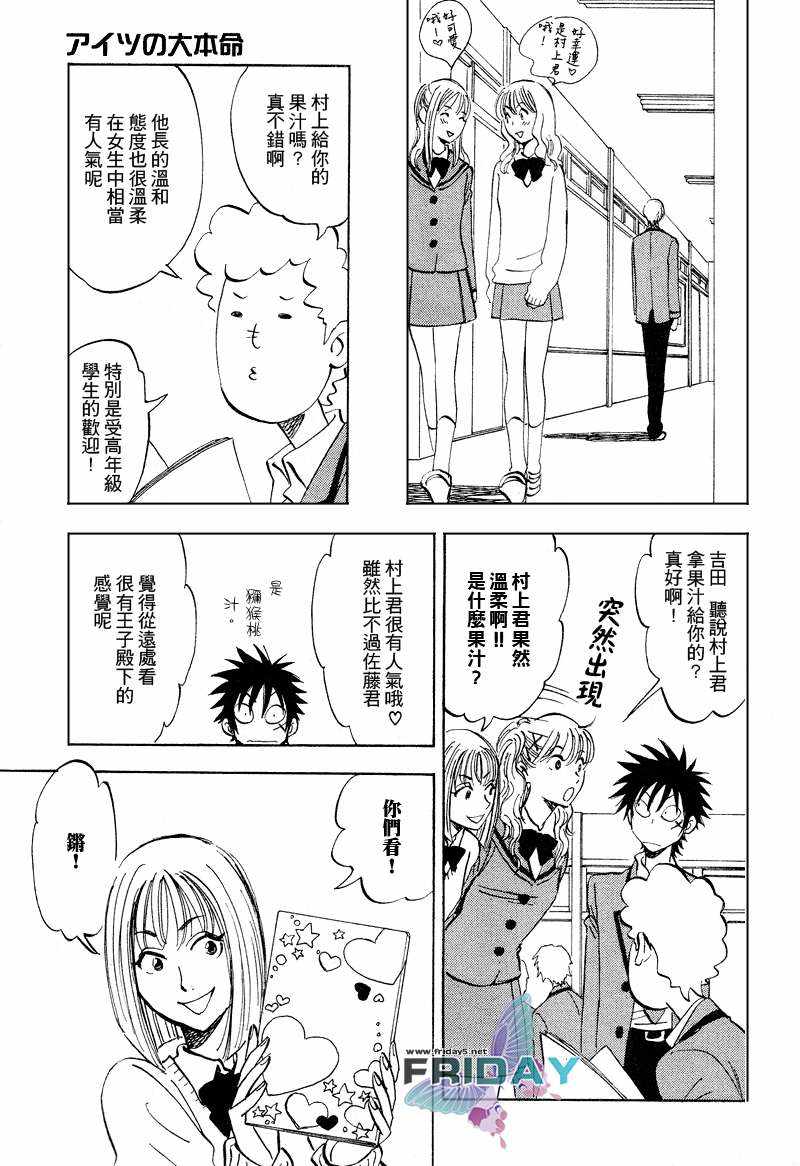 《佐藤君的大本命》漫画最新章节 第3卷 免费下拉式在线观看章节第【10】张图片