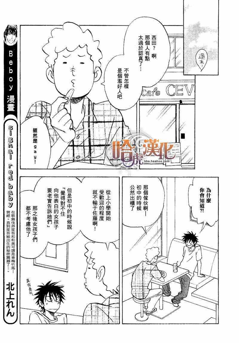 《佐藤君的大本命》漫画最新章节 第3卷 免费下拉式在线观看章节第【115】张图片