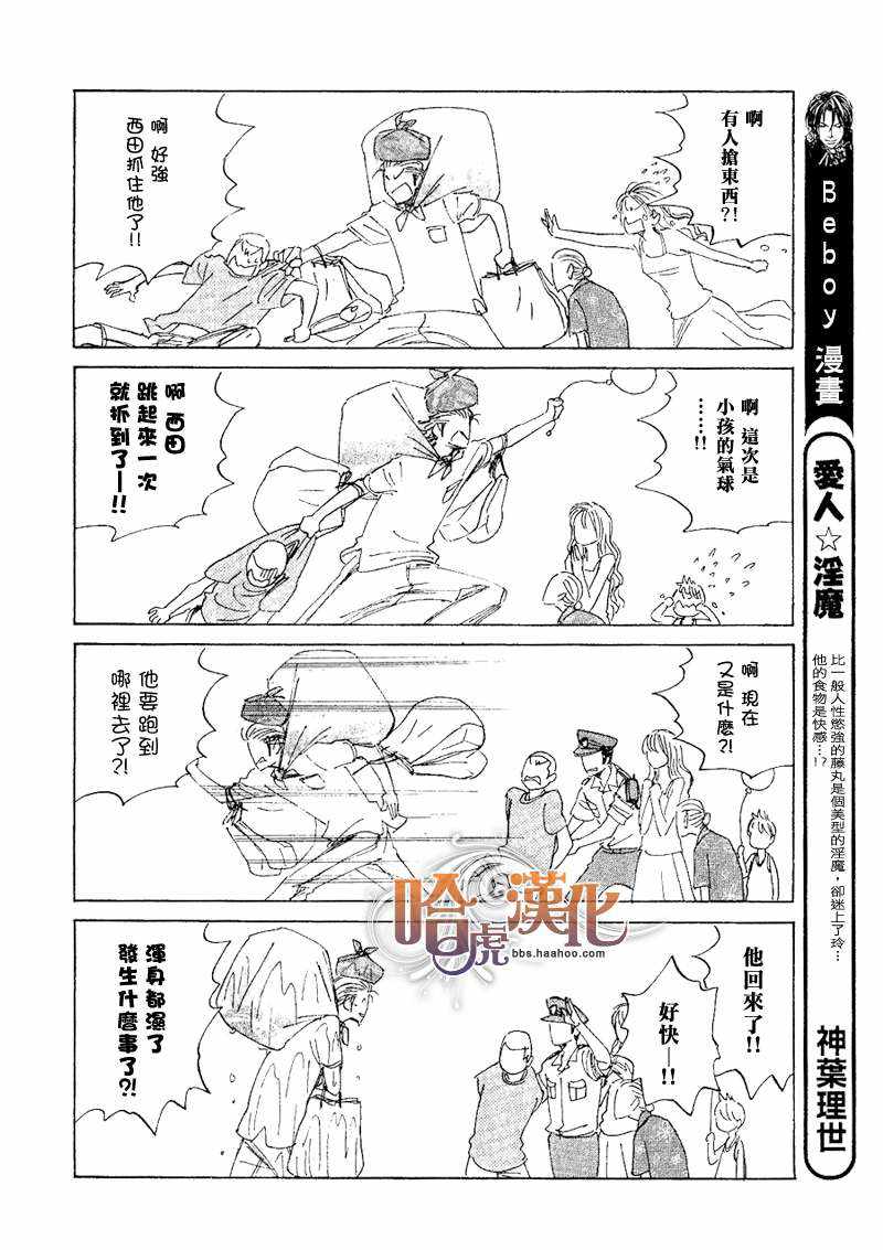 《佐藤君的大本命》漫画最新章节 第3卷 免费下拉式在线观看章节第【118】张图片