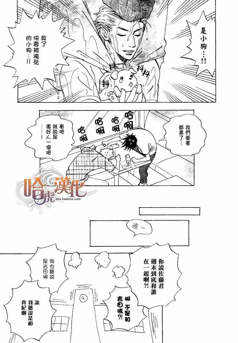 《佐藤君的大本命》漫画最新章节 第3卷 免费下拉式在线观看章节第【119】张图片