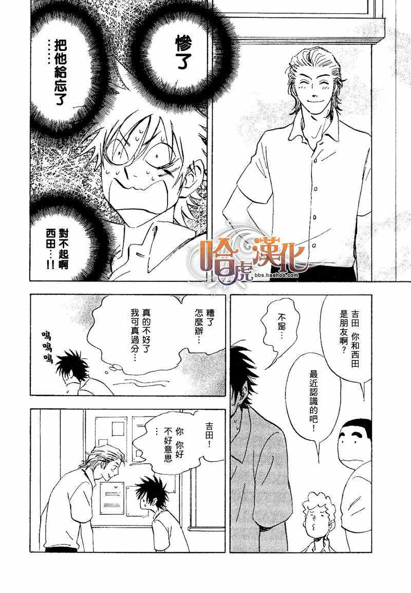 《佐藤君的大本命》漫画最新章节 第3卷 免费下拉式在线观看章节第【128】张图片