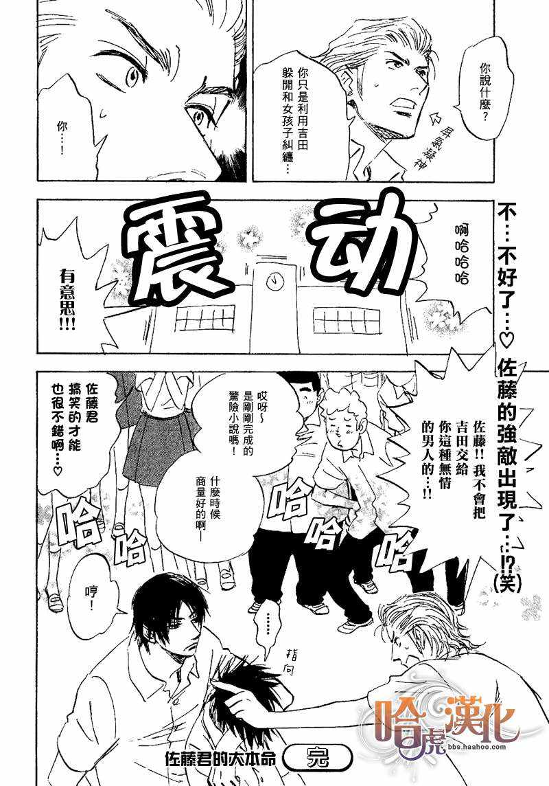 《佐藤君的大本命》漫画最新章节 第3卷 免费下拉式在线观看章节第【132】张图片