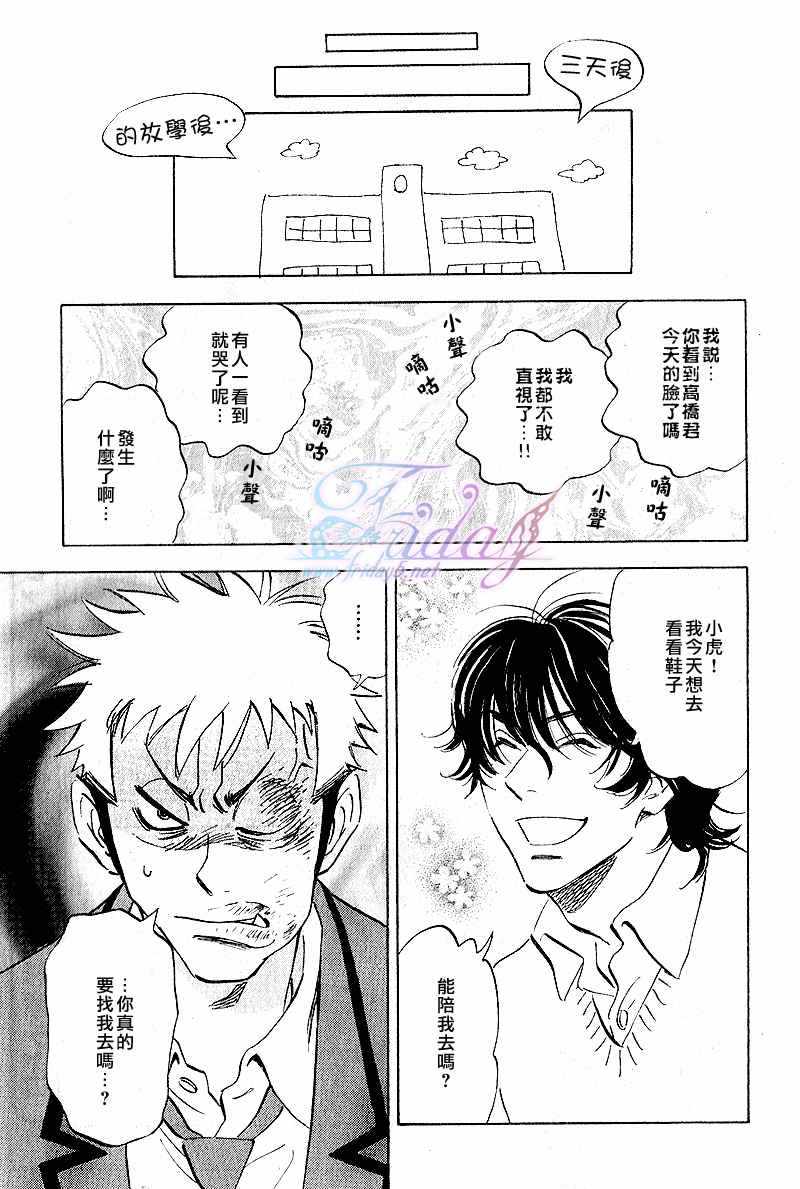 《佐藤君的大本命》漫画最新章节 第3卷 免费下拉式在线观看章节第【153】张图片